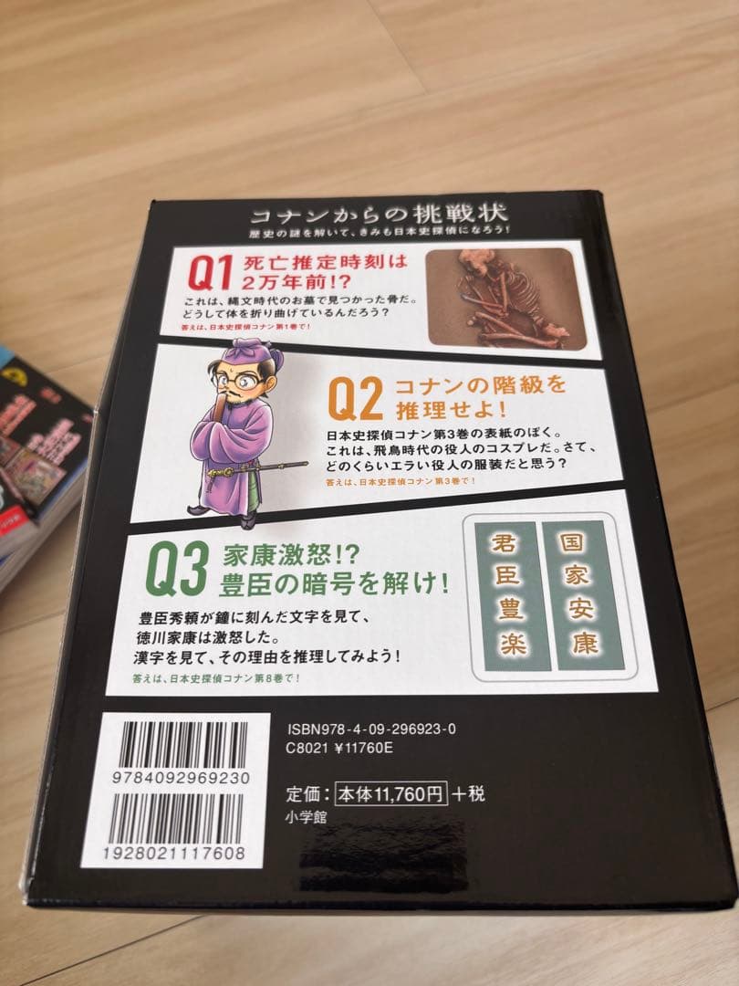 コナン　日本史探偵　全巻　1〜12巻　箱入り