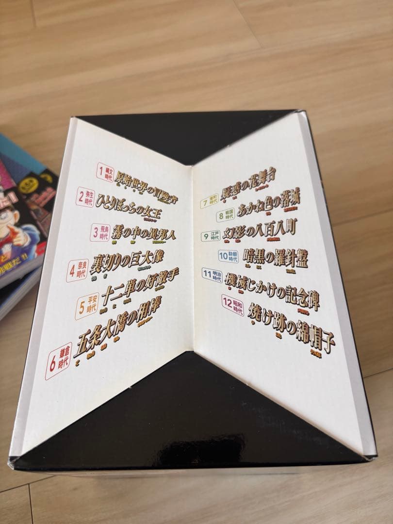 コナン　日本史探偵　全巻　1〜12巻　箱入り