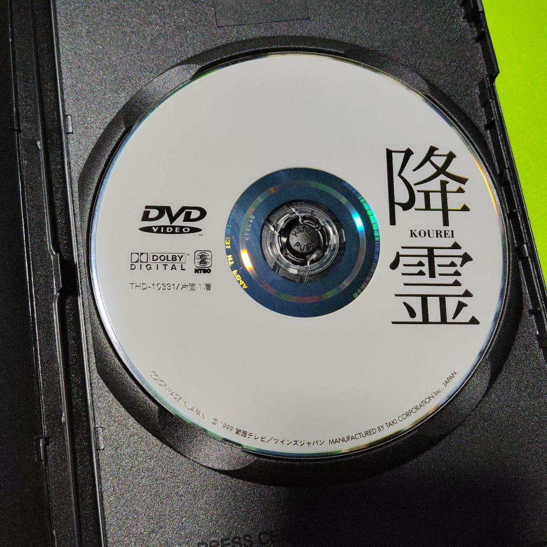 降霊('99関西テレビ/ツインズジャパン) 黒沢清 役所広司