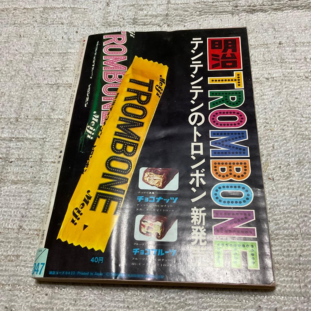 1969年 マーガレット　NO 46。11月16日号　表紙／千葉真一　稲田悠美子