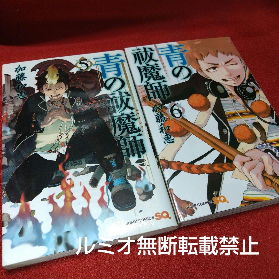 青の祓魔師(エクソシスト)【ジャンプコミックス1巻〜31巻】加藤和恵