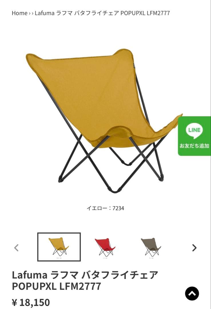 【2脚セット】ラフマ バタフライチェア イエロー　XL