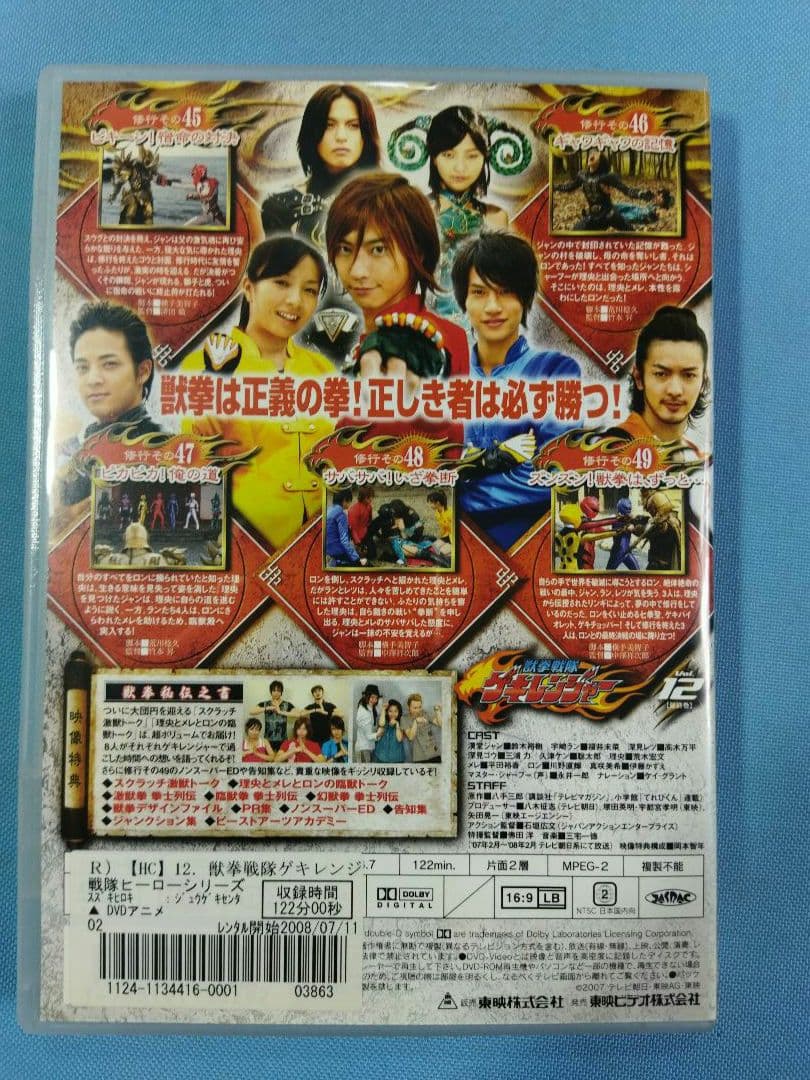 獣挙戦隊ゲキレンジャー　レンタルアップDVD 12点+関連5本　合計17本セット