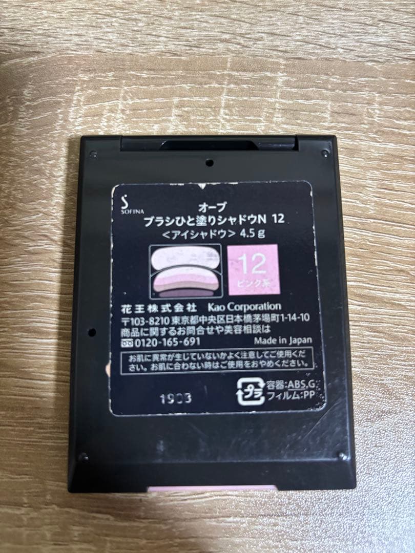 オーブ ブラシひと塗りシャドウ N 12 ピンク