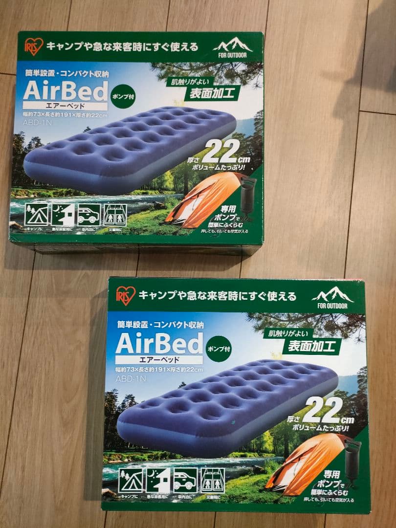 アイリスオーヤマ　エアベッド　２点