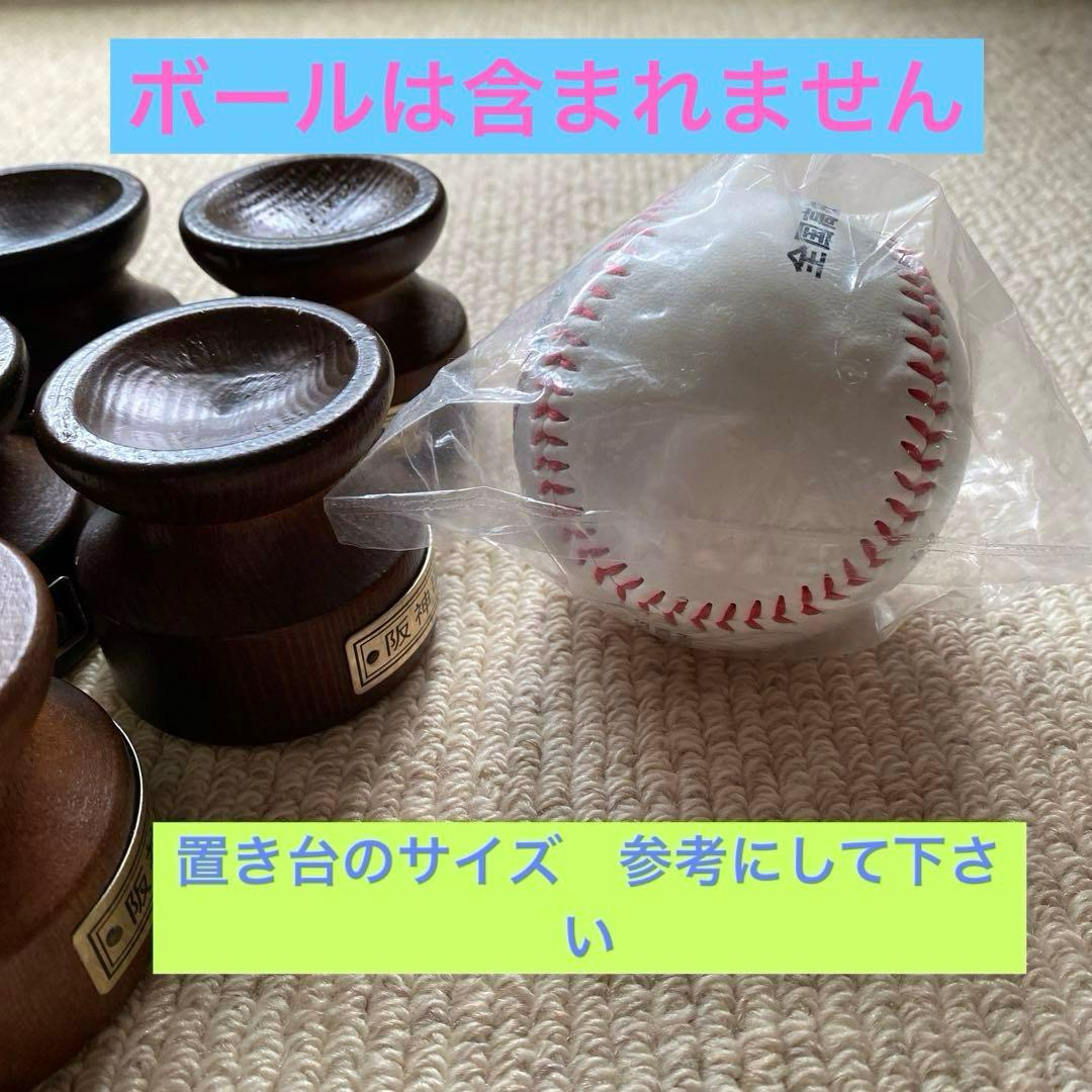 記念ボール置き台・阪神甲子園球場　小【5個セット】