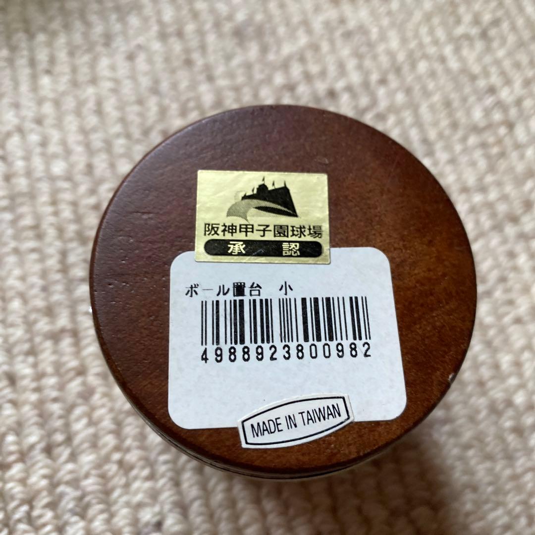 記念ボール置き台・阪神甲子園球場　小【5個セット】