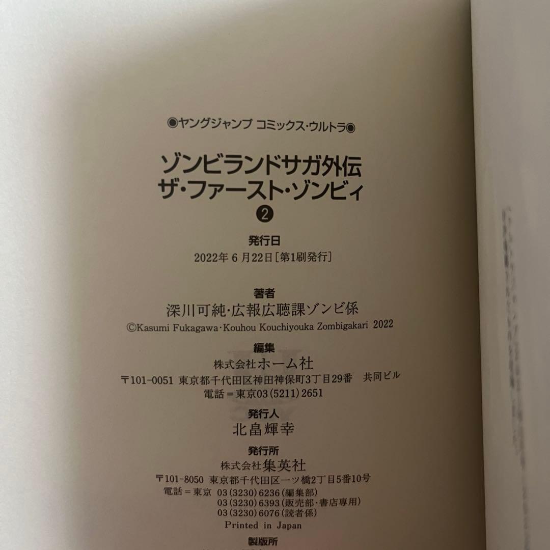 【初版】ゾンビランドサガ外伝　ザ・ファースト・ゾンビィ　1〜3巻