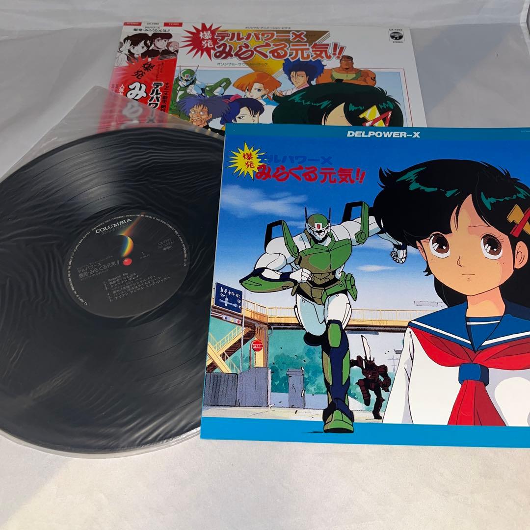 LP OVA 爆発デルパワーX みらくる元気!! オリジナル・サウンドトラック