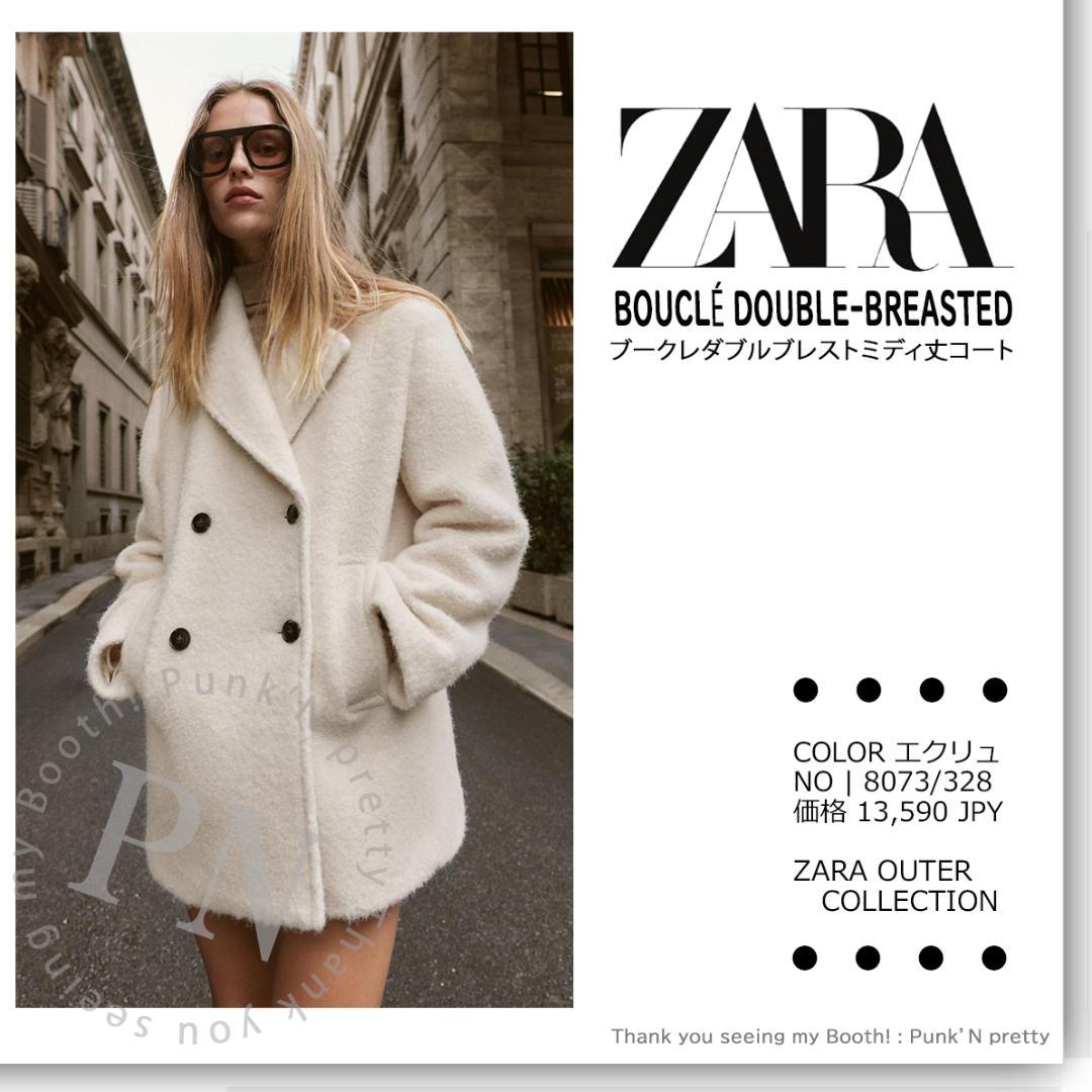 【nako様売約済】 ZARA ブークレ ダブルブレストミディ丈 コート Ｍ〇