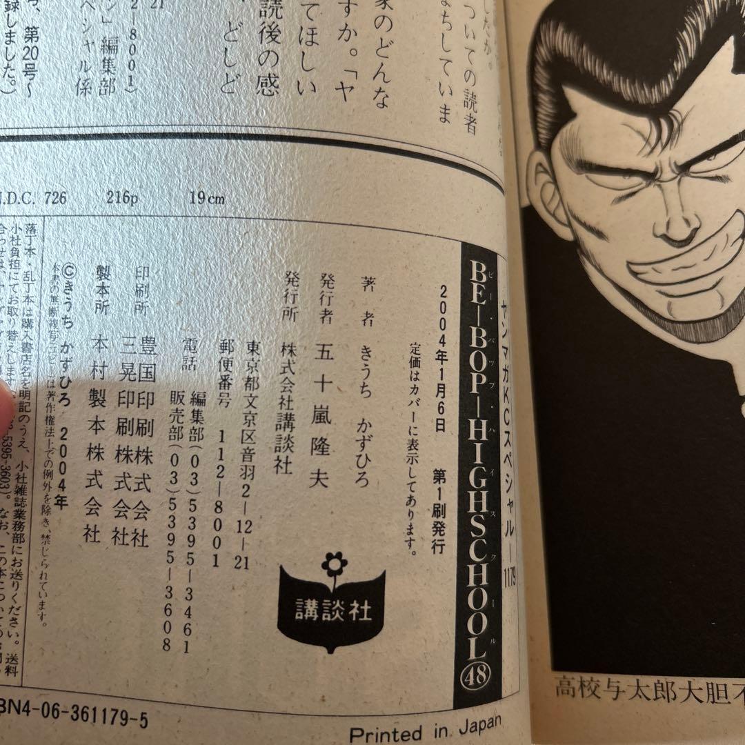 ビーバップハイスクール 全巻48セット希少
