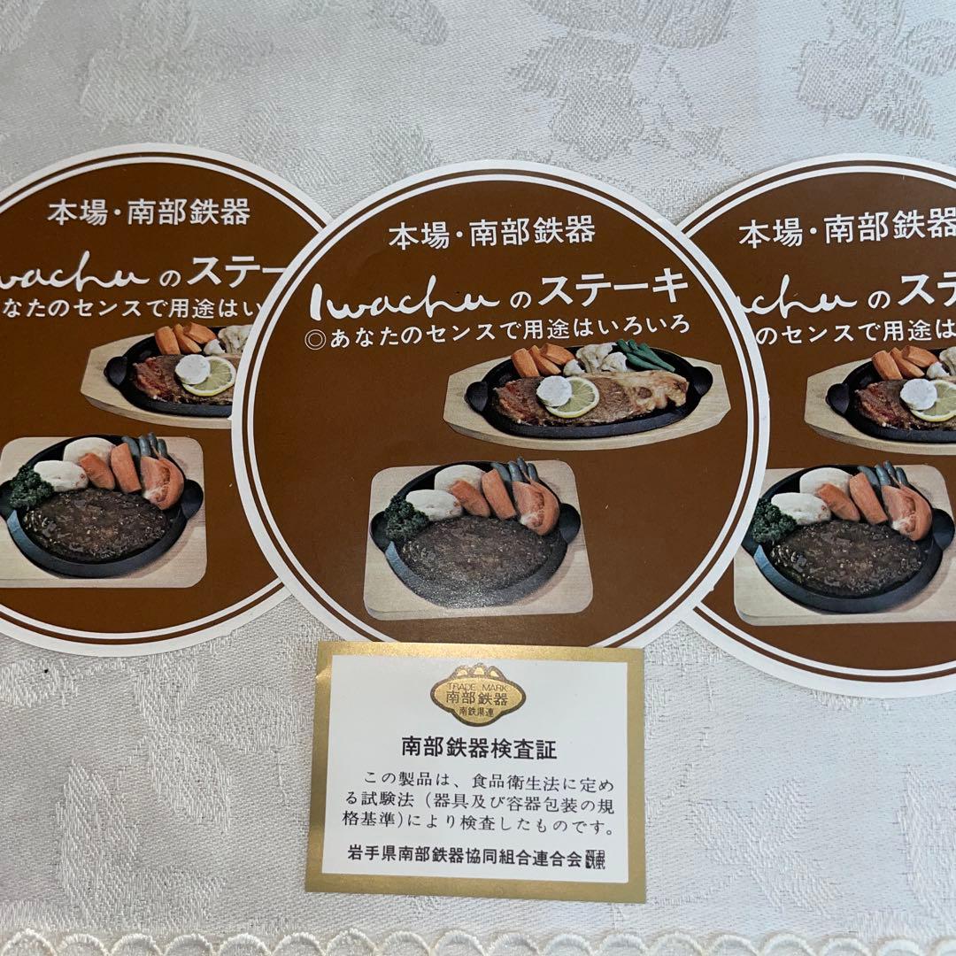 南部鉄器　岩鋳　ステーキ皿　3枚セット　ナイフフォーク付き　未使用