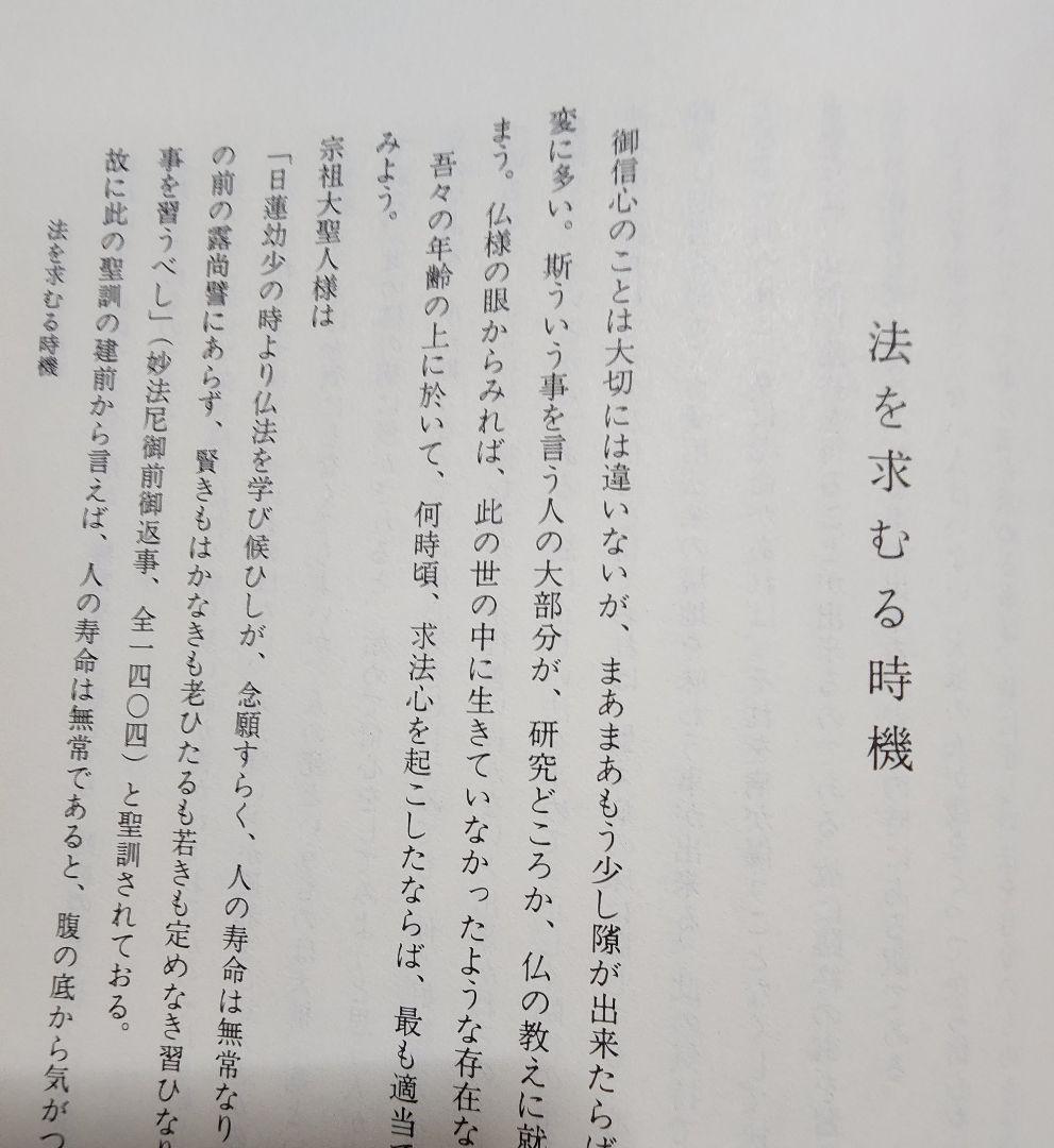《非売品》【大東院全集】第2巻・第3巻(全4巻のうち)　日蓮正宗妙光寺　柿沼広澄