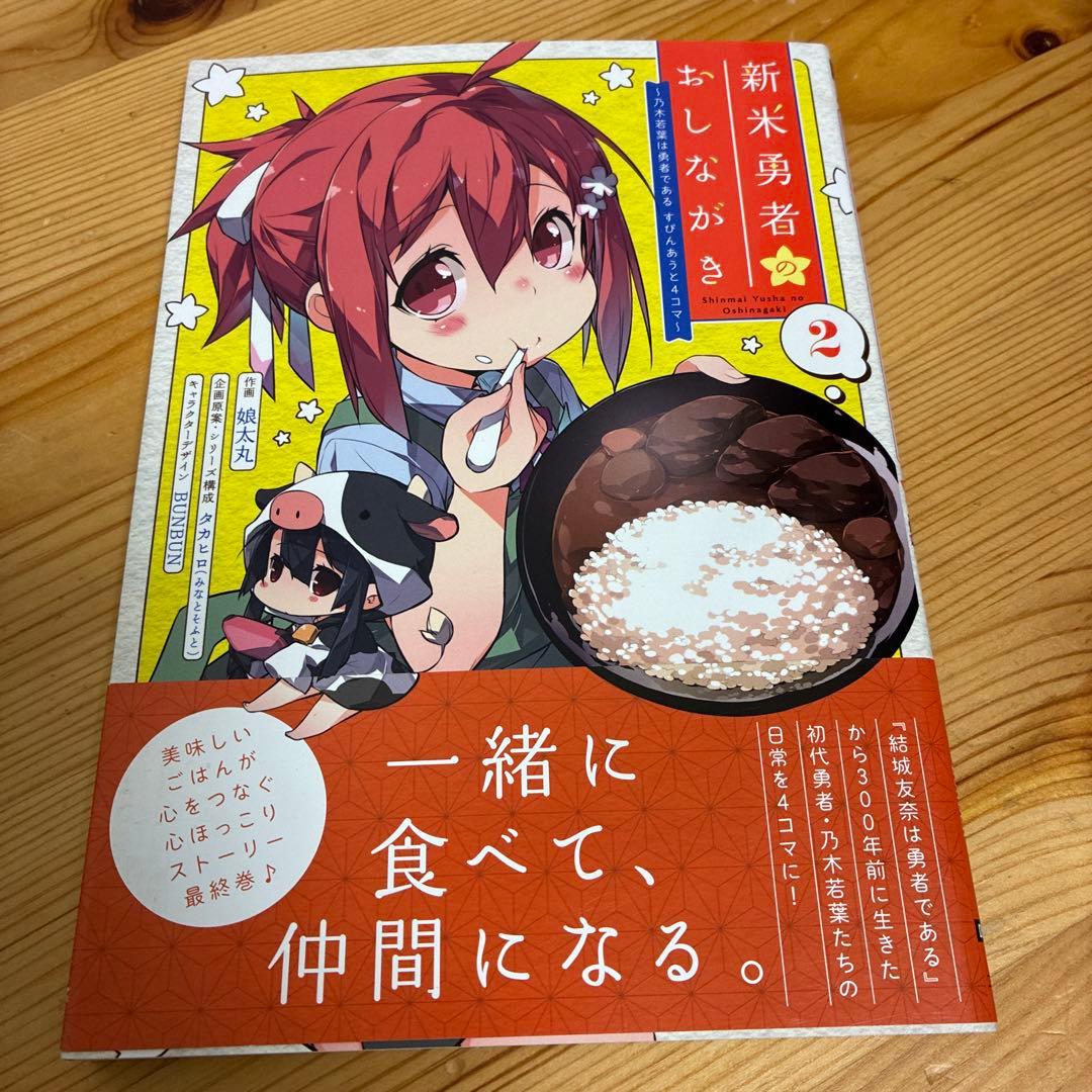 漫画　結城友奈は勇者である他　娘太丸　９冊セット