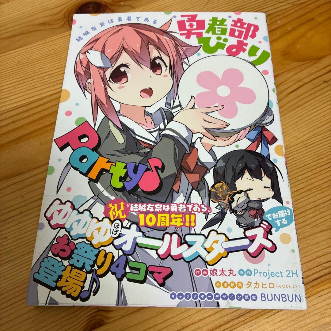 漫画　結城友奈は勇者である他　娘太丸　９冊セット