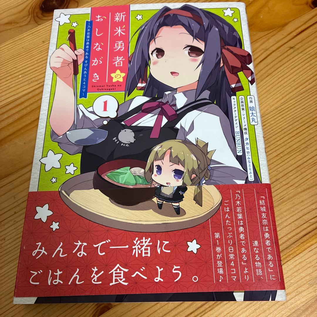 漫画　結城友奈は勇者である他　娘太丸　９冊セット