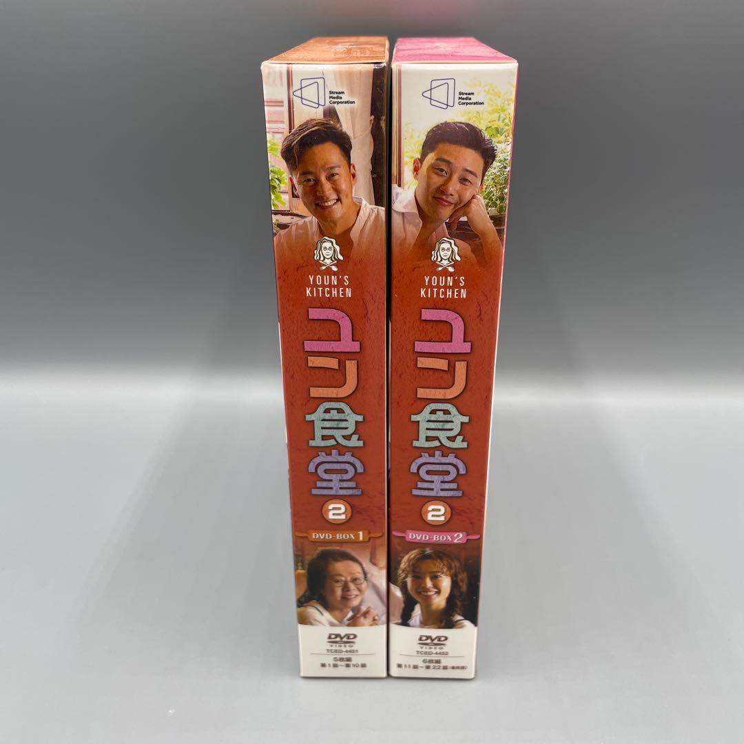 ユン食堂2 DVD-BOX 1・2 セット