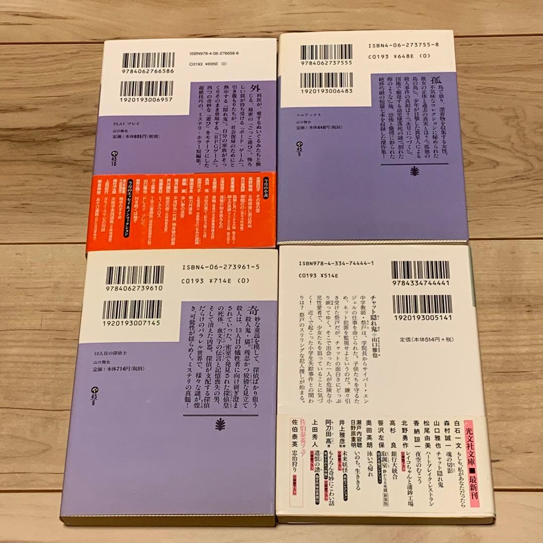 ★初版多数 山口雅也 12冊set 生ける屍の死/奇偶/狩場最悪の航海記/日本殺