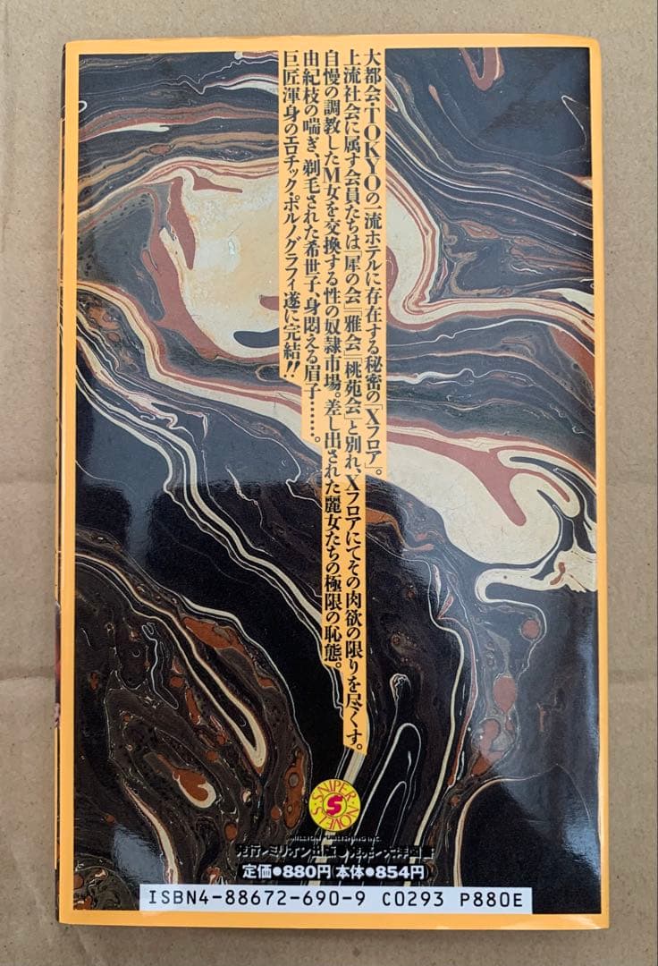 Xフロアへようこそ3 千草忠夫