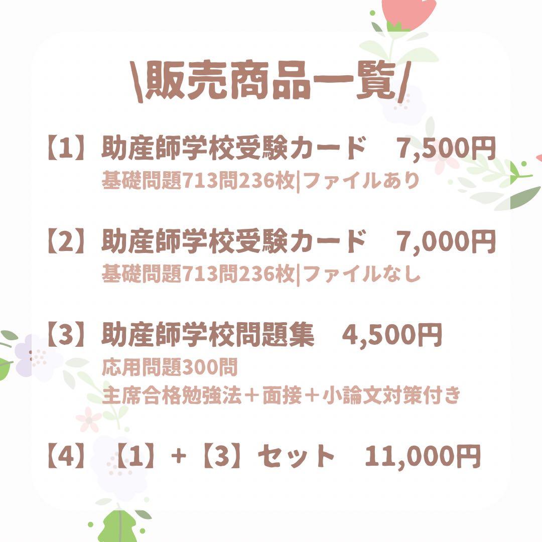 最新2026年｜助産師学校過去問｜基礎問題713問236枚｜対策カード｜単語帳