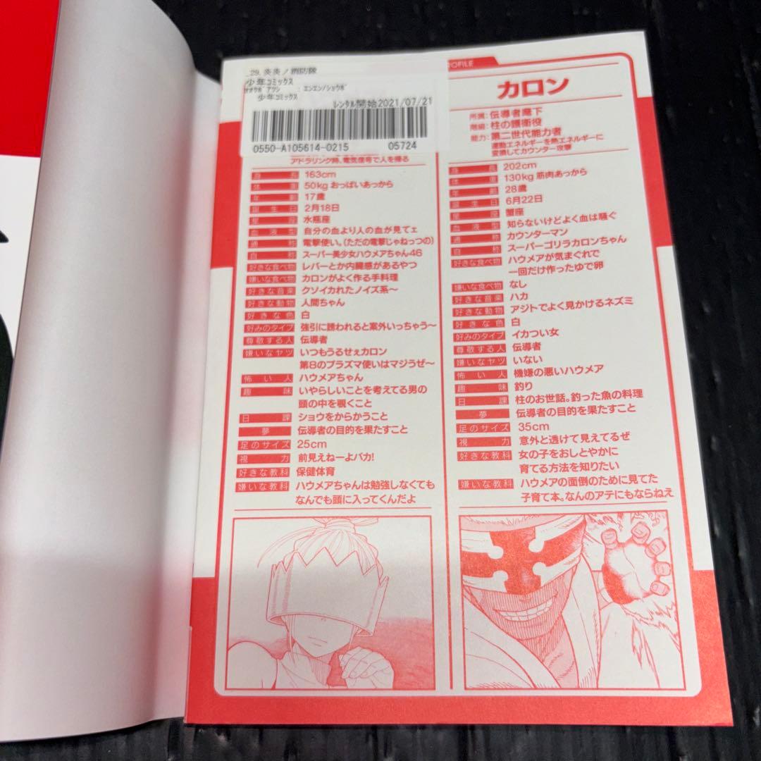 炎炎ノ消防隊 全巻 1-34巻 青い鳥文庫 小説 7冊 全41冊