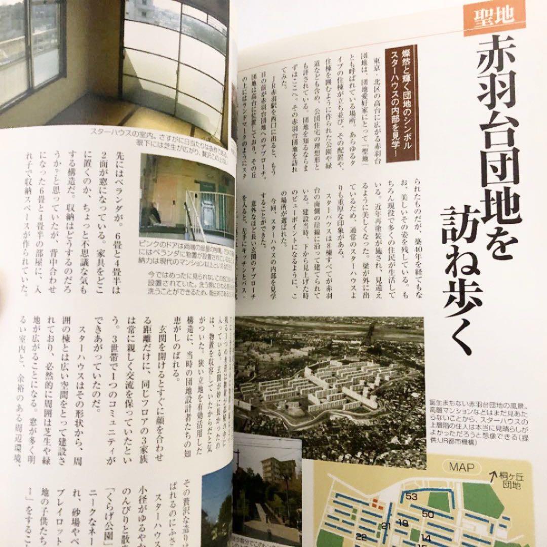 僕たちの大好きな団地―あのころ、団地はピカピカに新しかった!