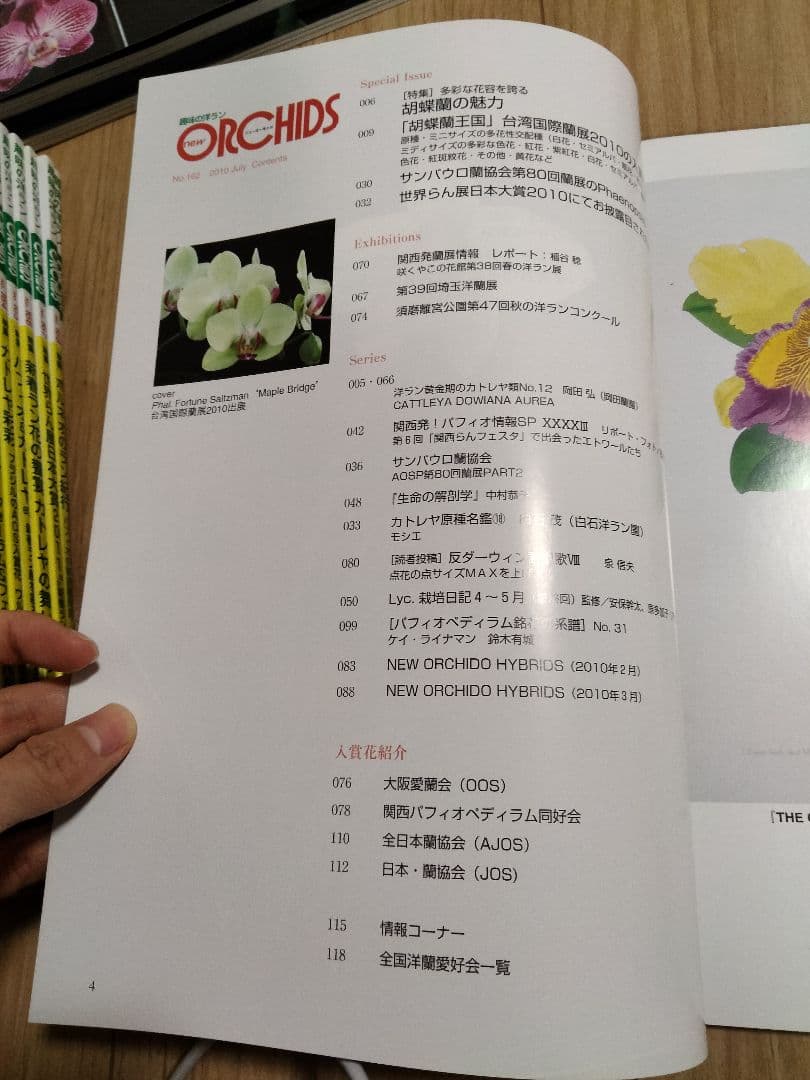 趣味の洋ラン　 ニューオーキッド　No160 ~169 10冊　早い者勝ち