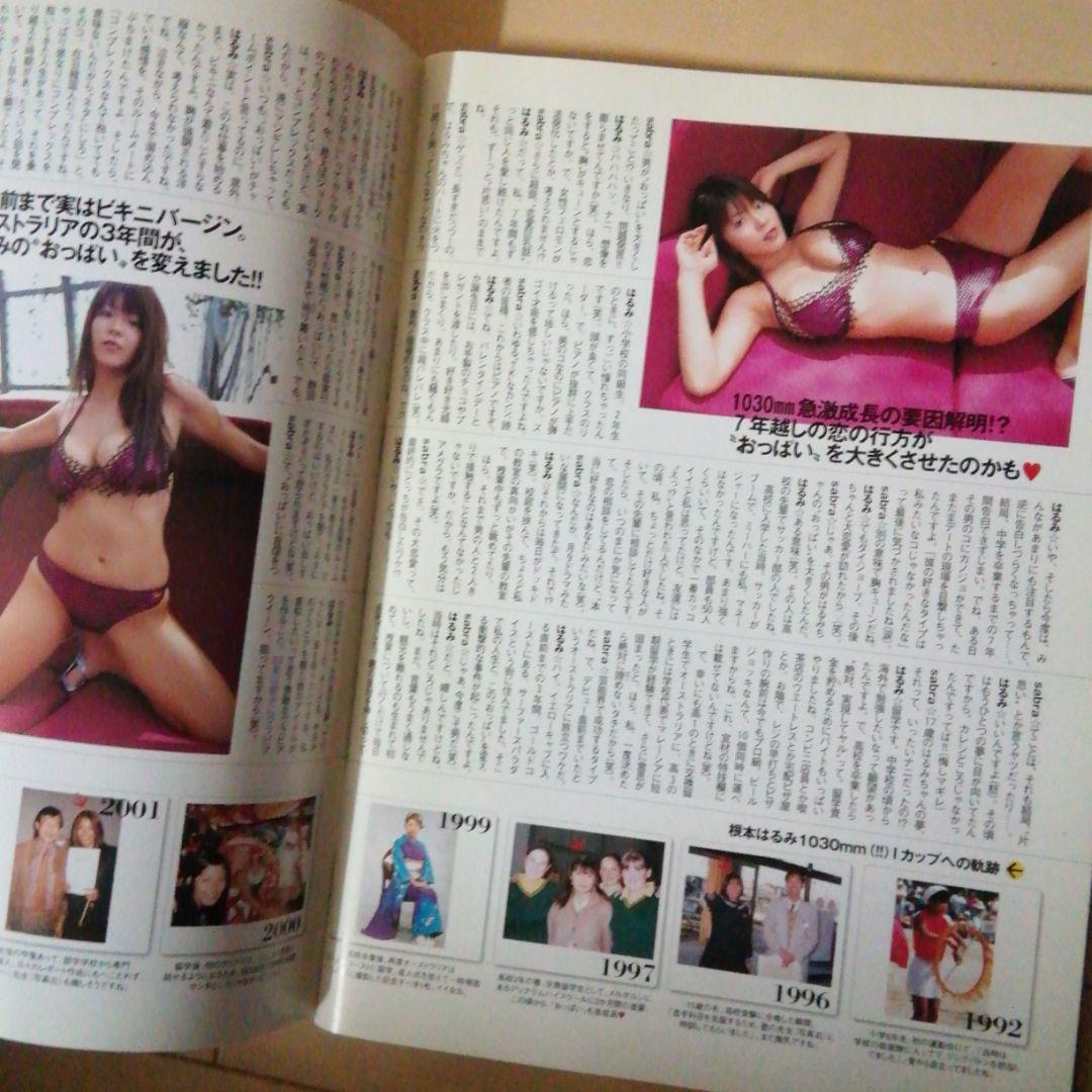 根本はるみ　2003年小学館サブラ増刊　イエローキャブ