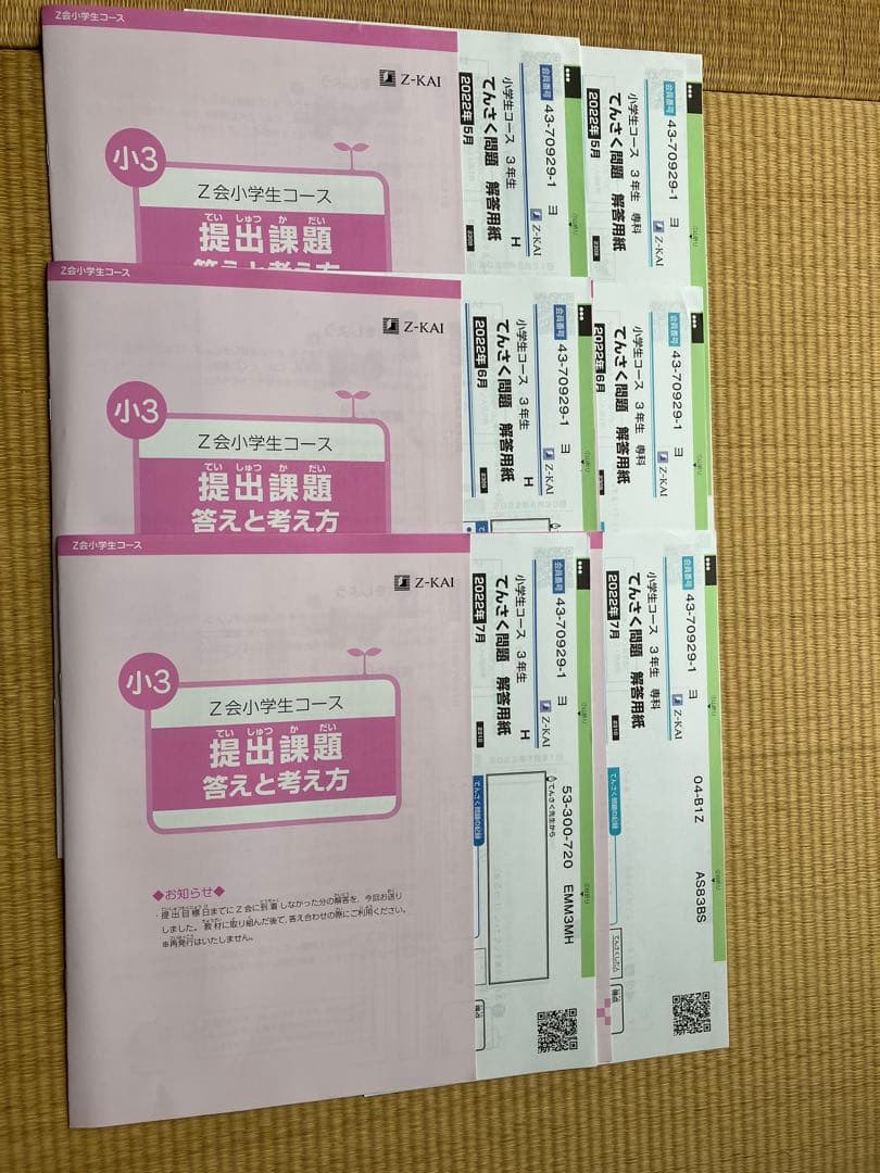 エプリスタディ 小3 思考表現力付き