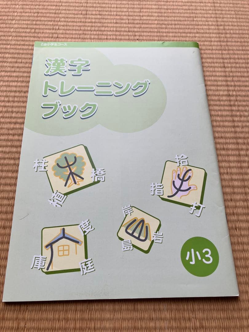 エプリスタディ 小3 思考表現力付き