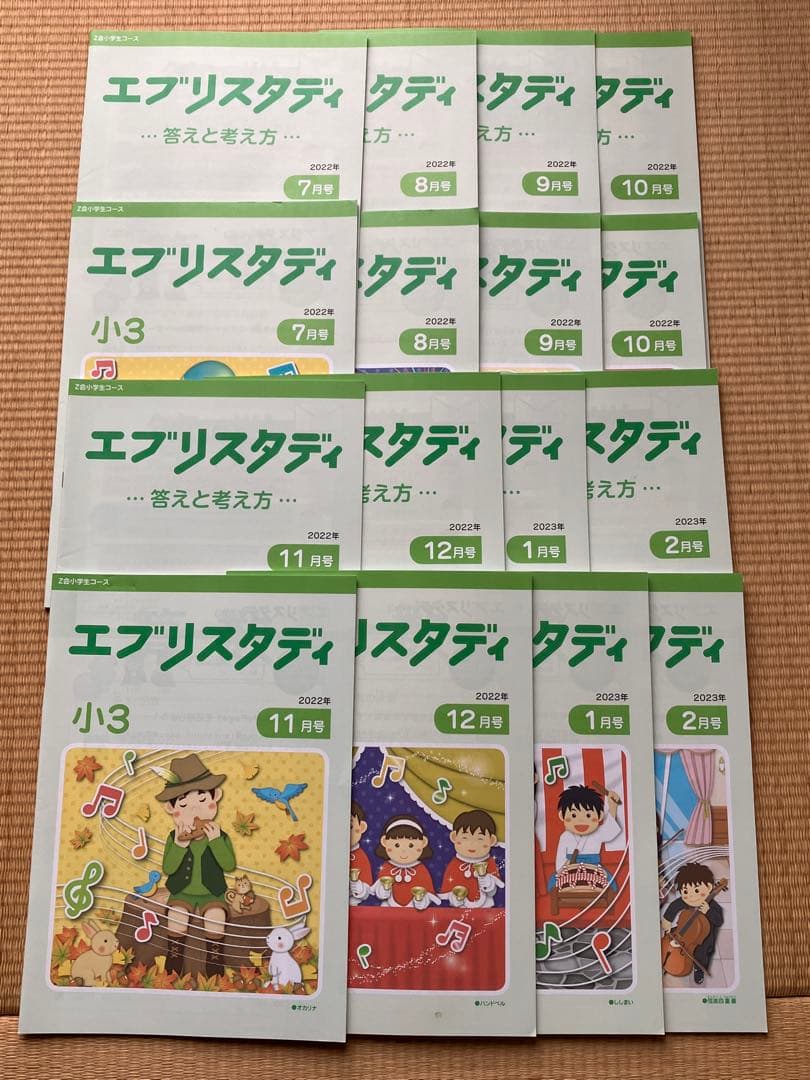 エプリスタディ 小3 思考表現力付き