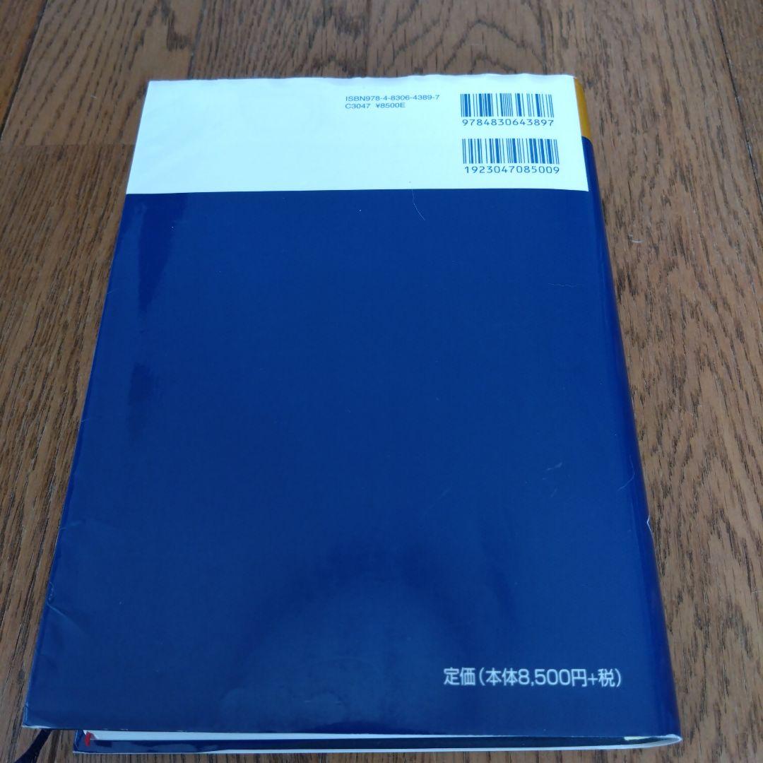 図解鍼灸療法技術ガイド 鍼灸臨床の場で必ず役立つ実践のすべて 2