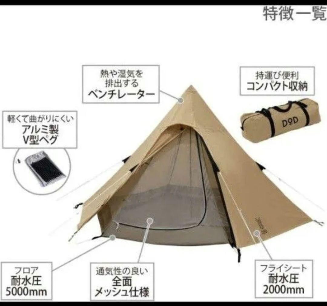 DODワンポールテントS 3人用／BLACK／タン色でも可能／未使用品