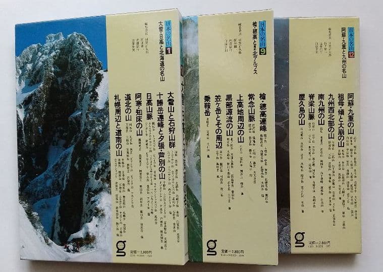 日本の名山　全１２巻　完全セット(美品)