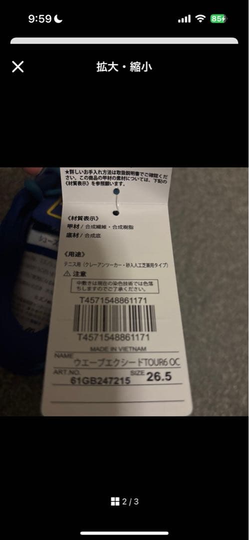 Mizuno ウェーブエクシード6 OC 26.5