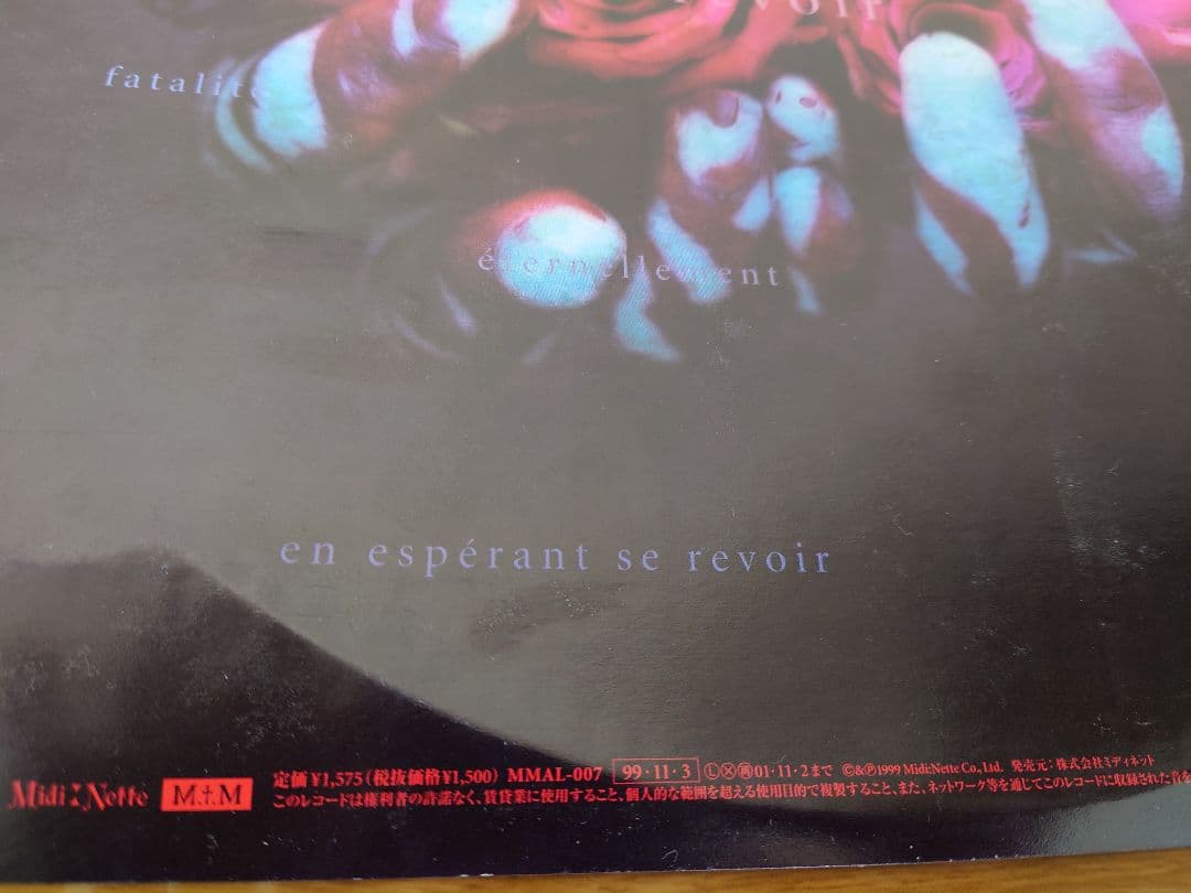 MALICE MIZER 再会の血と薔薇 アナログ レコード LP盤