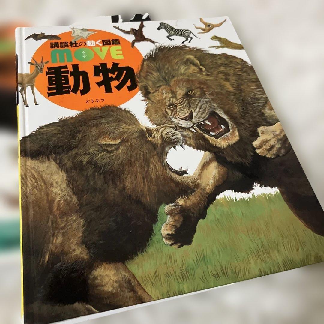 小学館 図鑑NEOシリーズ　講談社動く図鑑　move まとめ　セット