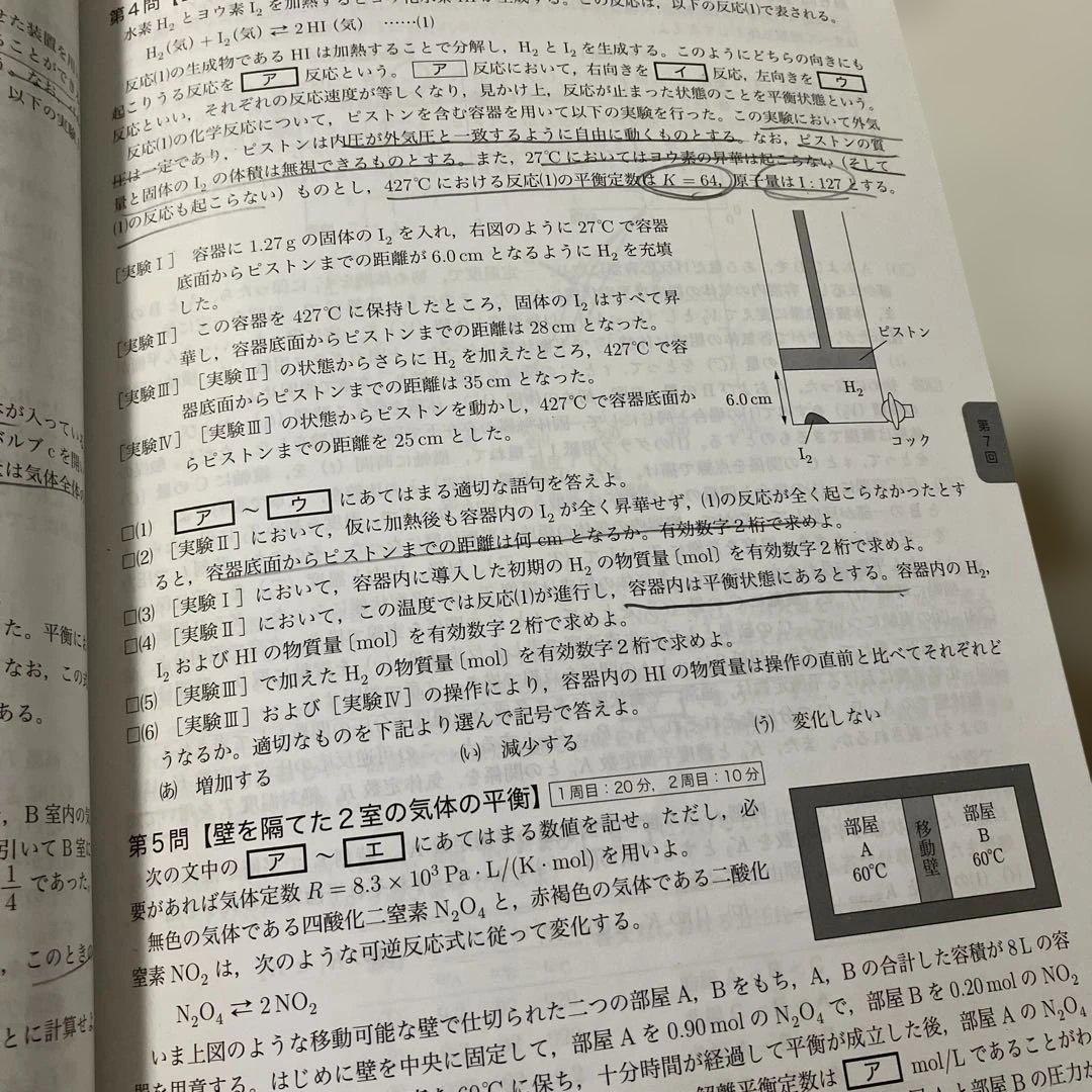 【鉄緑会】高3 化学　テキスト等セット