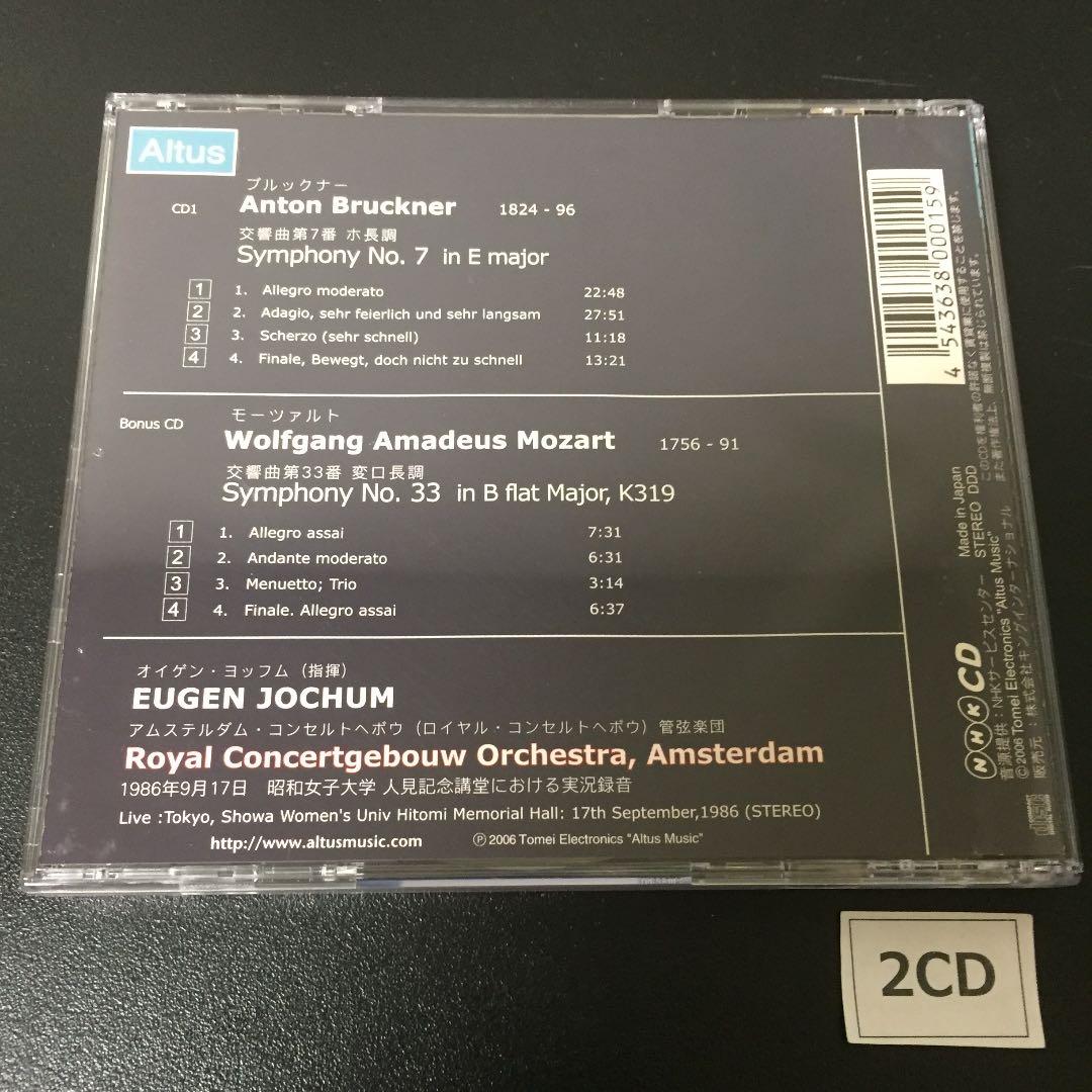 【売約済】ヨッフム／ブルックナー：交7番、モーツァルト：交響曲第33番　2CD