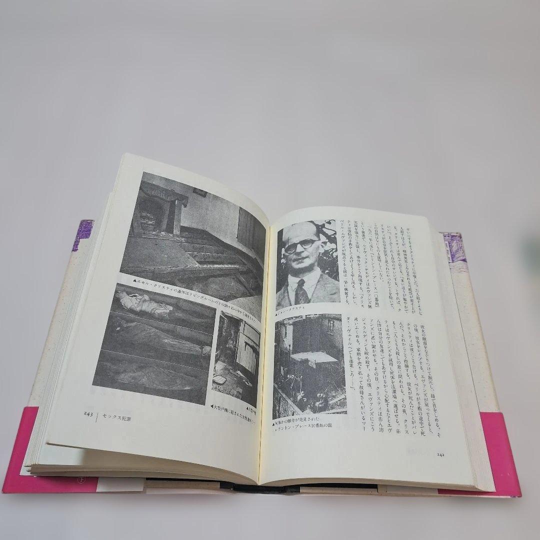 世界犯罪百科 上下巻セット　　489