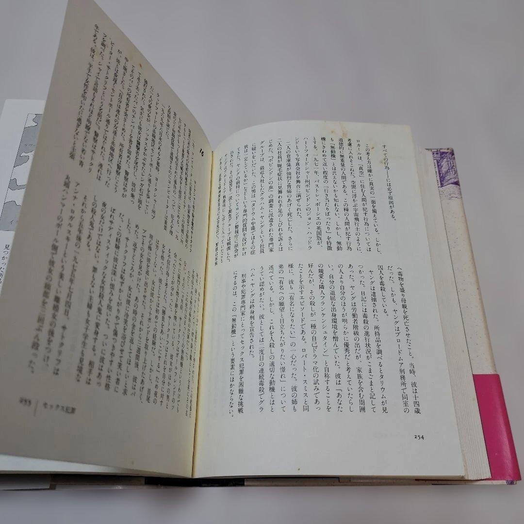 世界犯罪百科 上下巻セット　　489