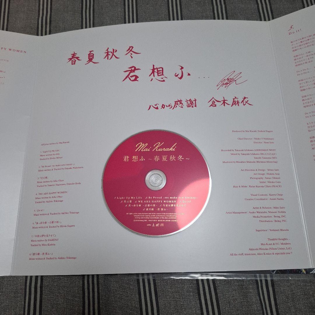 倉木麻衣 ファンクラブ限定CD 2枚まとめ売り