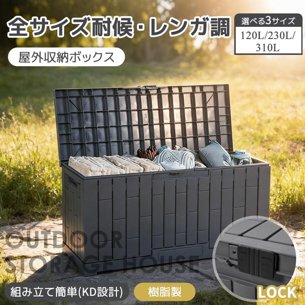 屋外収納庫 レンガ調 収納ボックス 置き配 ゴミ箱 小型 ストッカー 防水 耐候