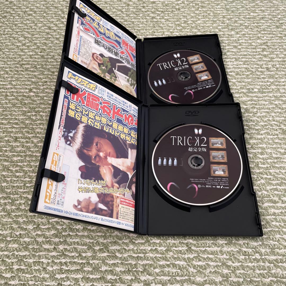 トリック2超完全版DVD