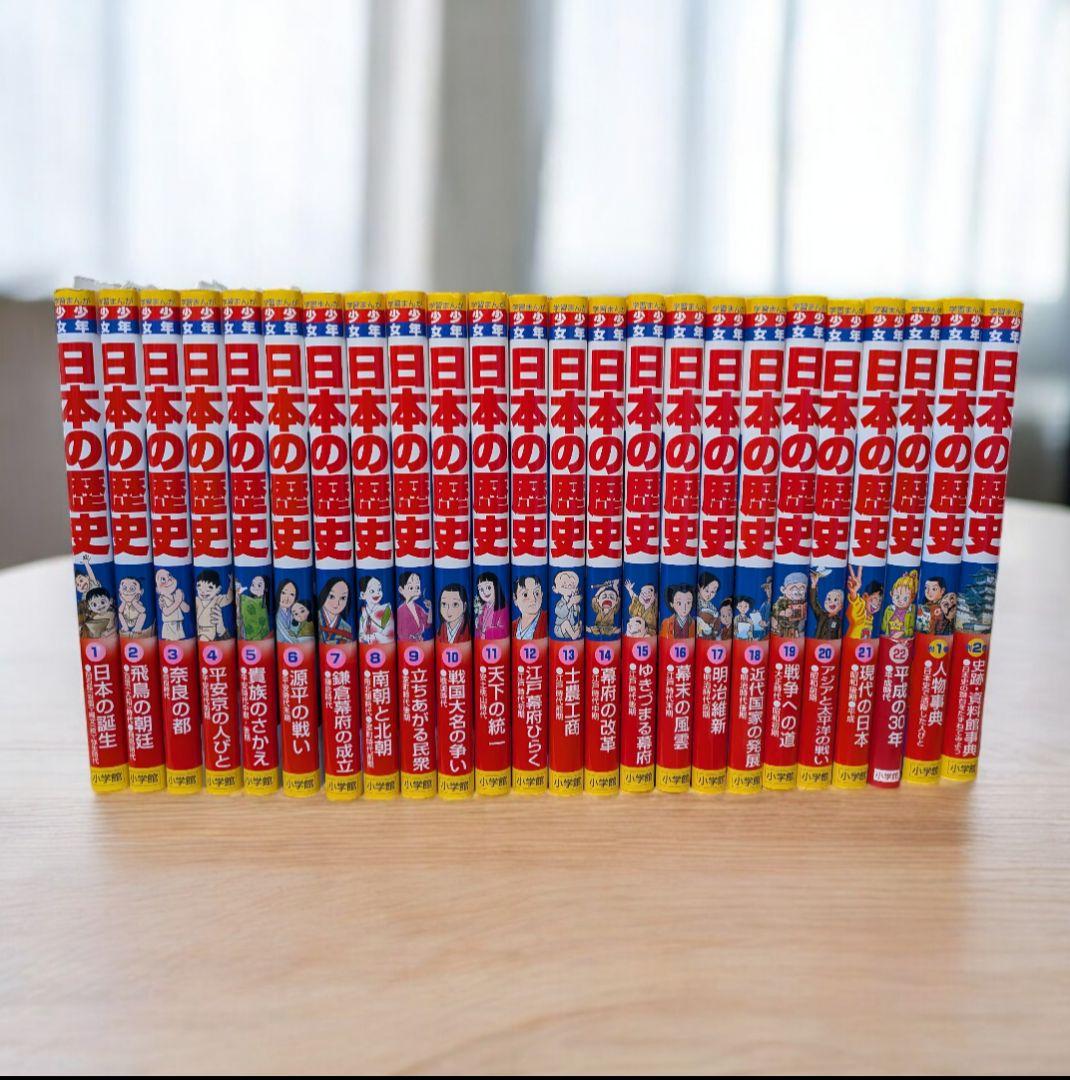 小学館日本の歴史シリーズ　全巻セット 1巻〜22巻セット＋2巻　合計24冊