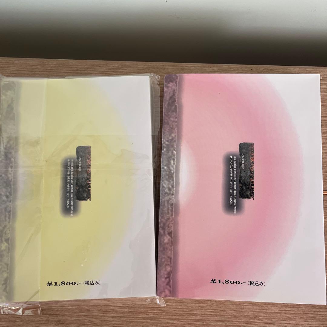 コトマ学 上巻 下巻 ことたま学入門 古事記と言霊 4冊セット島田正路