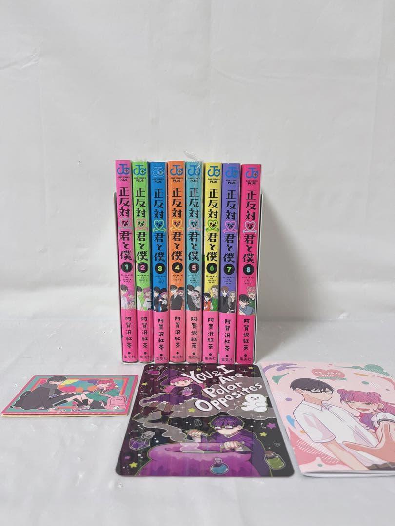 【シュリンク付き未開封多数‼︎】正反対な君と僕 1-8巻 完結全巻帯付きセット