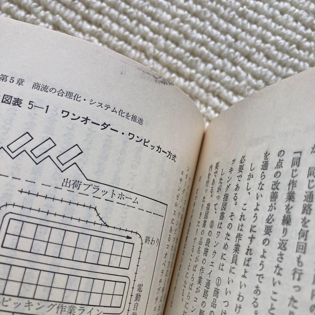 アメリカ流問屋繁盛法/波形克彦