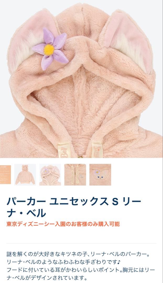 パーカーユニセックスS リーナ・ベル