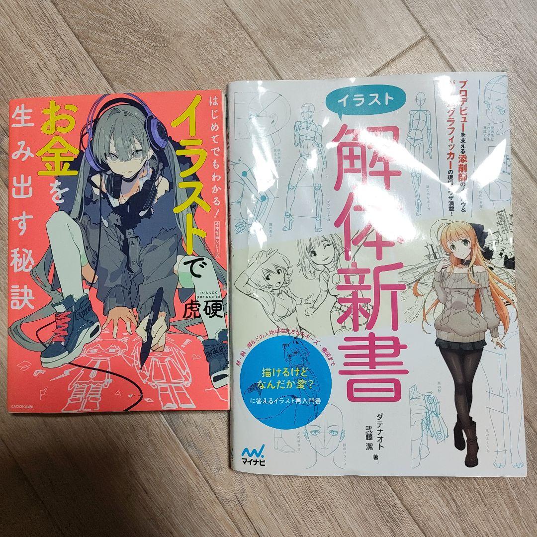 イラスト・漫画技法書22冊まとめ売り（1冊386円）